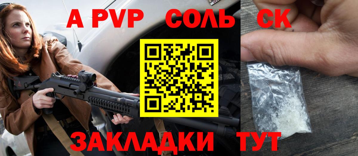 Alfa_PVP VHQ Вольск