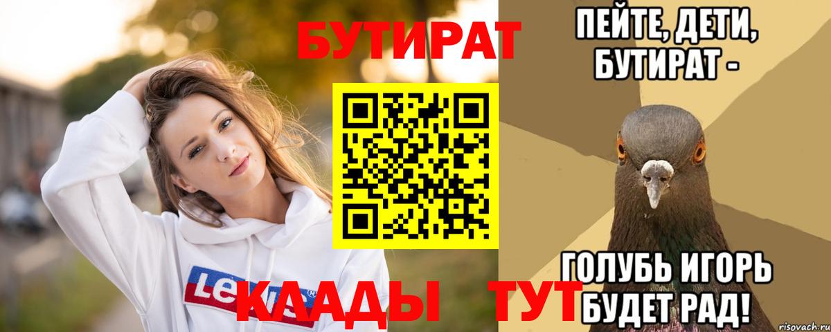Бутират буратино Вольск