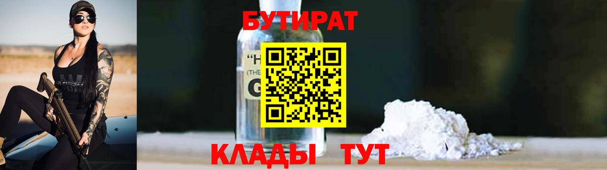 Вольск  БУТИРАТ оксибутират  Вход с VPN 