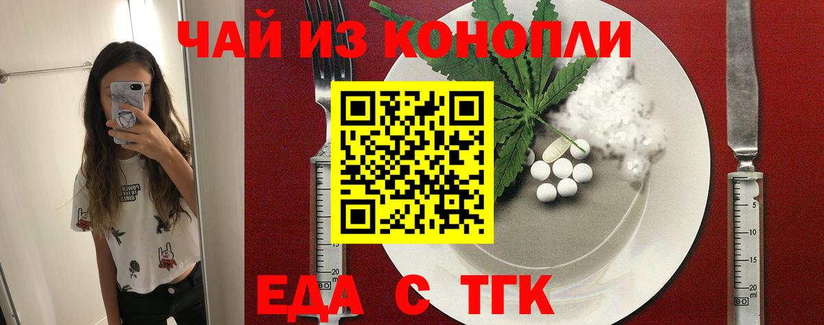 Cannafood конопля  Вход с VPN  Вольск 