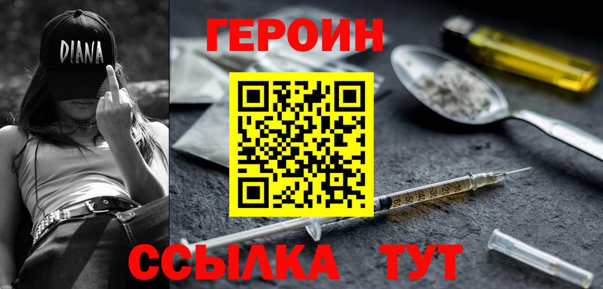Вольск  Героин  Вход с VPN  Героин VHQ 