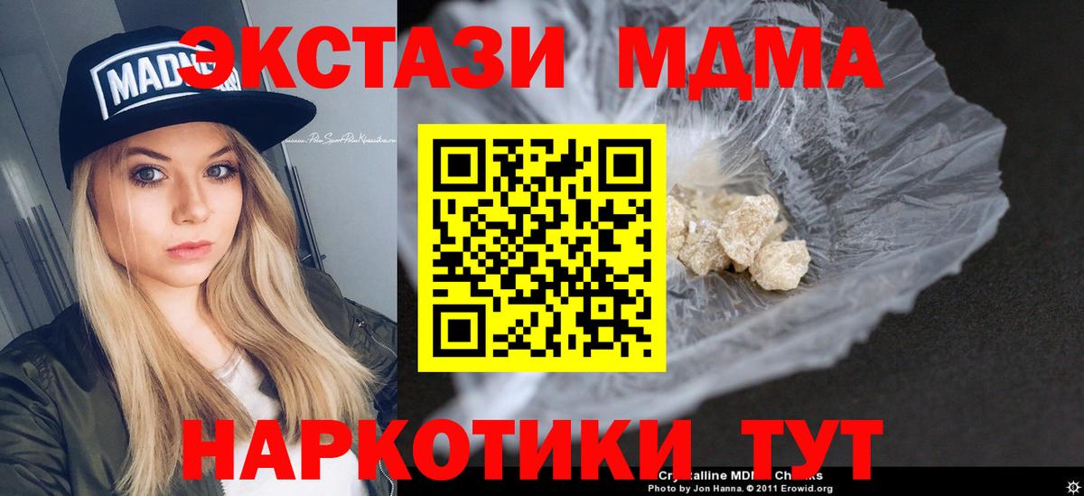 MDMA crystal Вольск