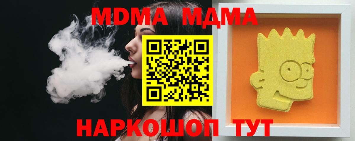 Вольск  MDMA  МДМА VHQ  Вход с VPN  МДМА crystal 