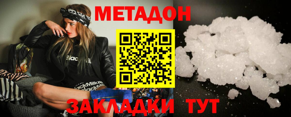 МЕТАДОН белоснежный Вольск