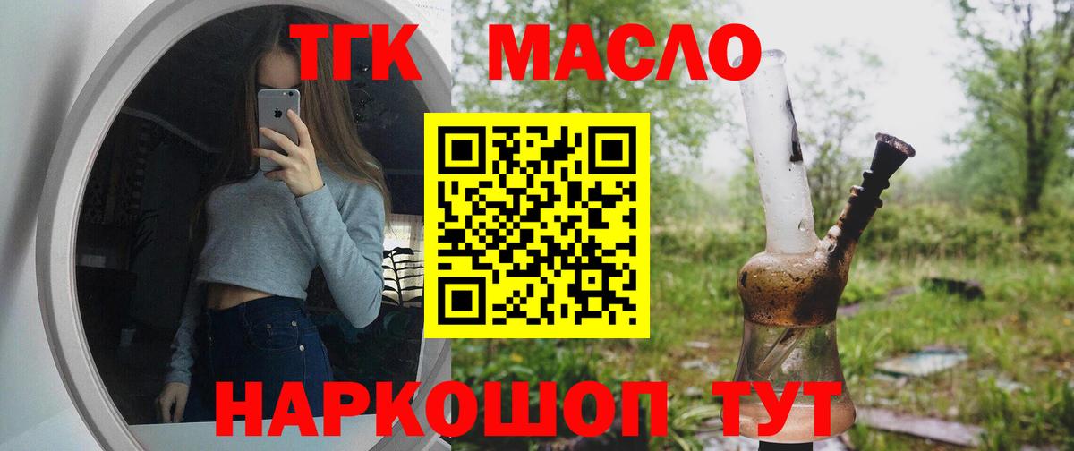 купить наркоту  Вход с VPN  ТГК вейп  Вольск  ТГК THC oil 