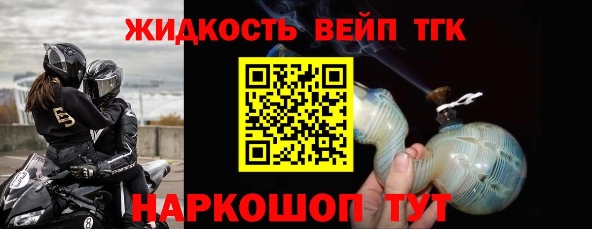 ТГК вейп с тгк Вольск